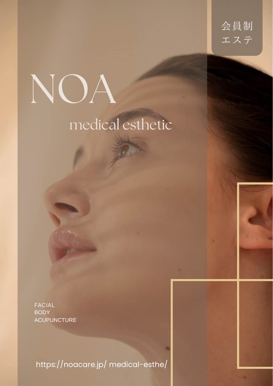 施術を受ける女性